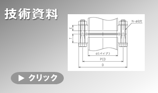 技術資料